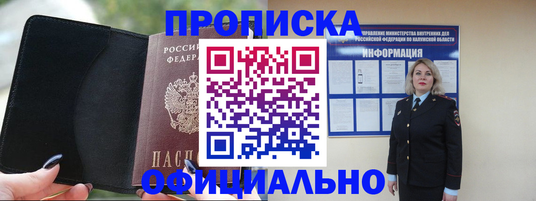 найти адрес прописки в Белорецке