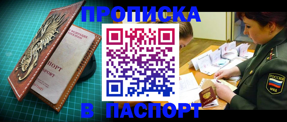 временная регистрация адрес в Белорецке