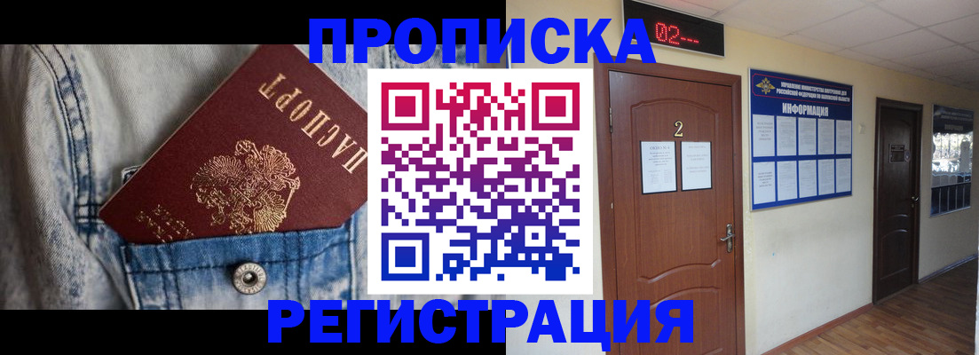 где прописаться в Белорецке