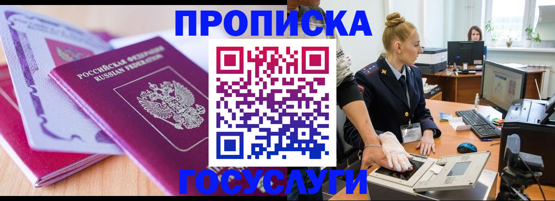 где прописаться в Белорецке