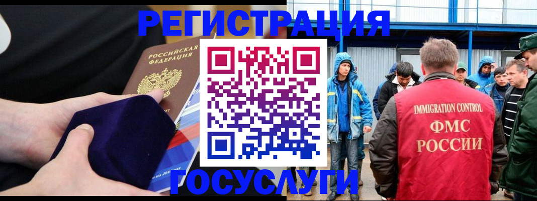 временная регистрация поиск в Белорецке